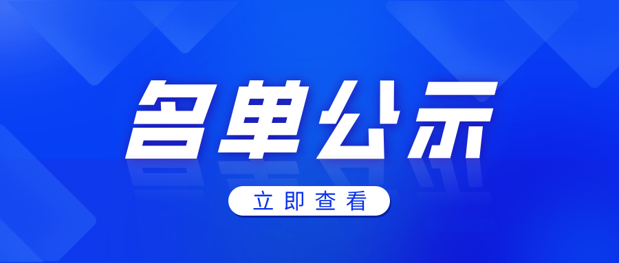 354家！恭喜北京凯得科技有限公司、北京欧拓技术有限公司等354家企业荣获北京市“创新型中小企业”称号！