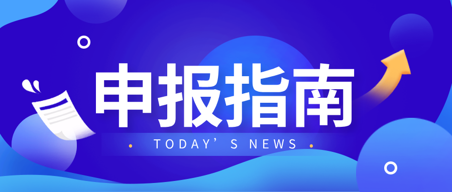最高支持300万！通州区发布《关于北京城市副中心支持“专精特新”企业高质量发展实施指南》！